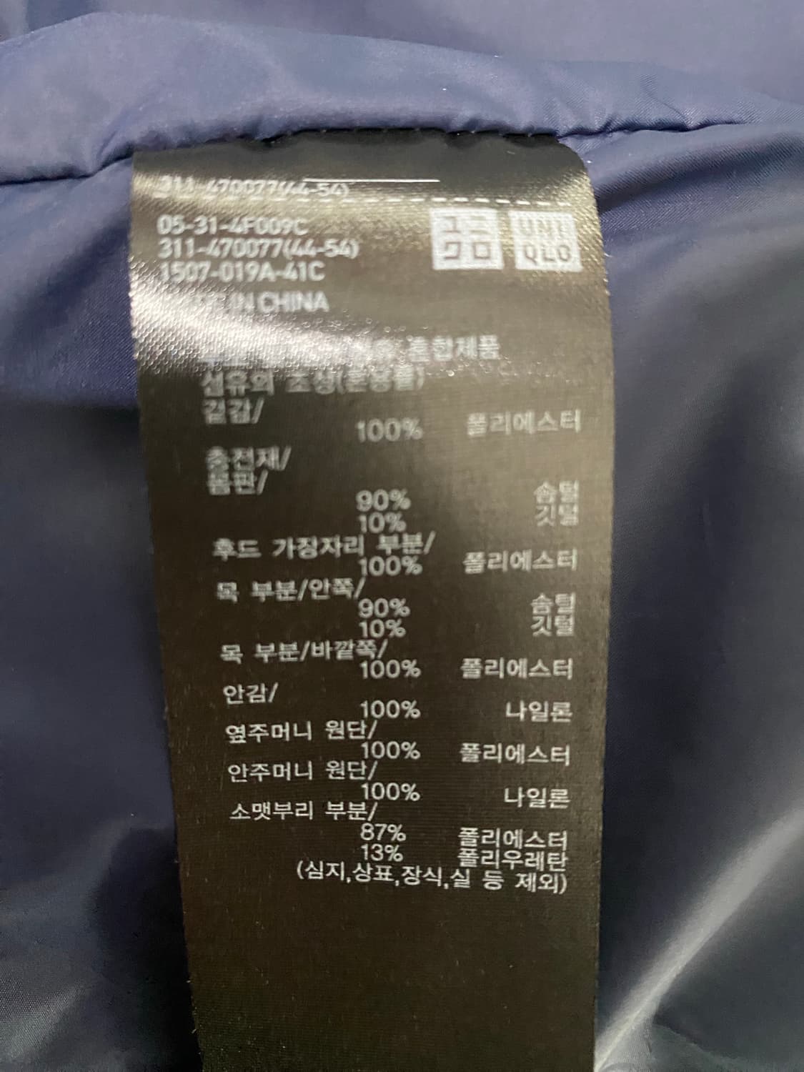 유니클로 남성 심리스 다운 파카 네이비 4XL 상품이미지6