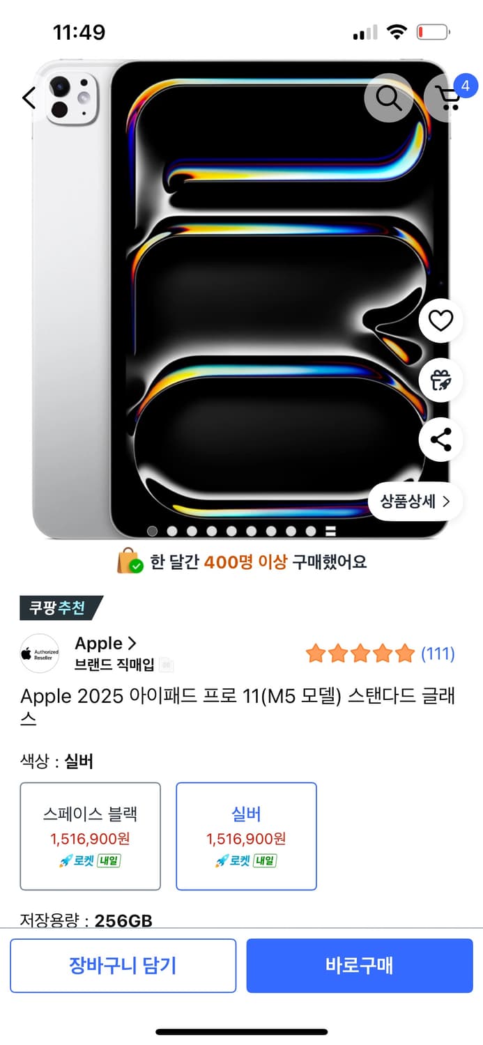 아이패드 프로 m4 11 256gb wifi 상품이미지1