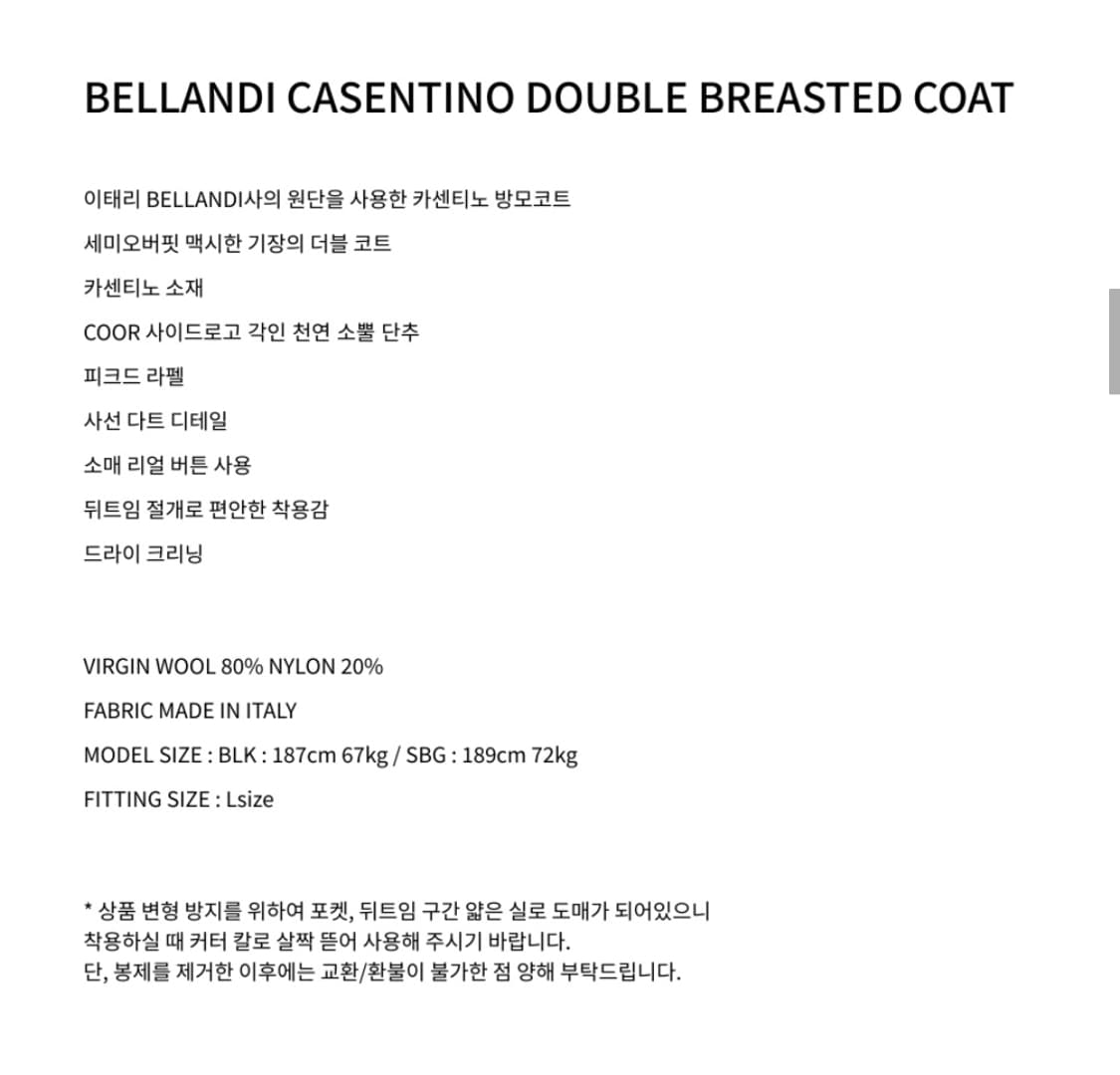 쿠어 벨란디 카센티노 더블 브레스티드 코트 (샌드베이지) / S사이즈 상품이미지4