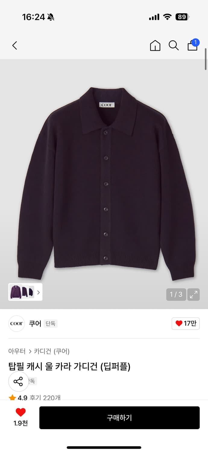 쿠어 울 가디건 상품이미지1