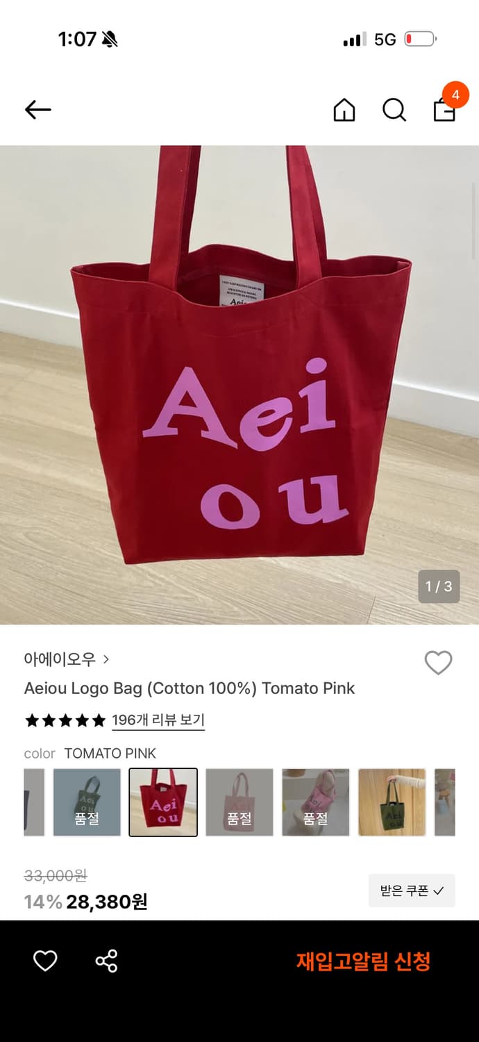아에이오우 에코백 tomato pink 상품이미지1
