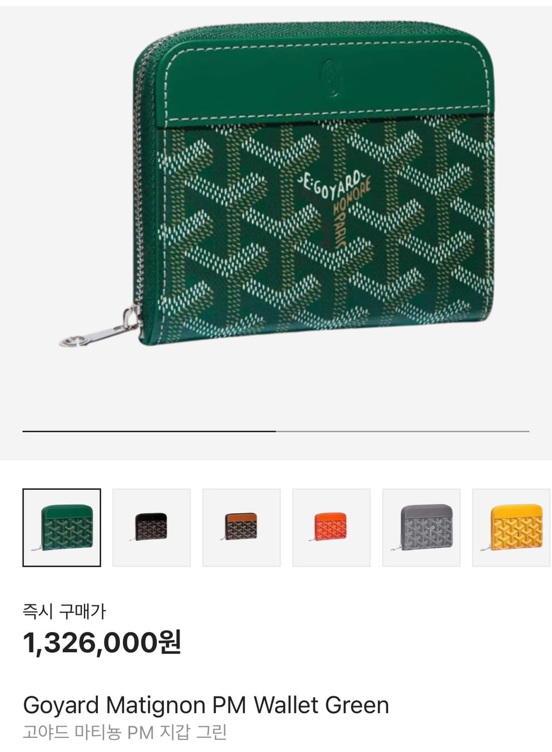 고야드 마티뇽 PM 지갑 그린 상품이미지2