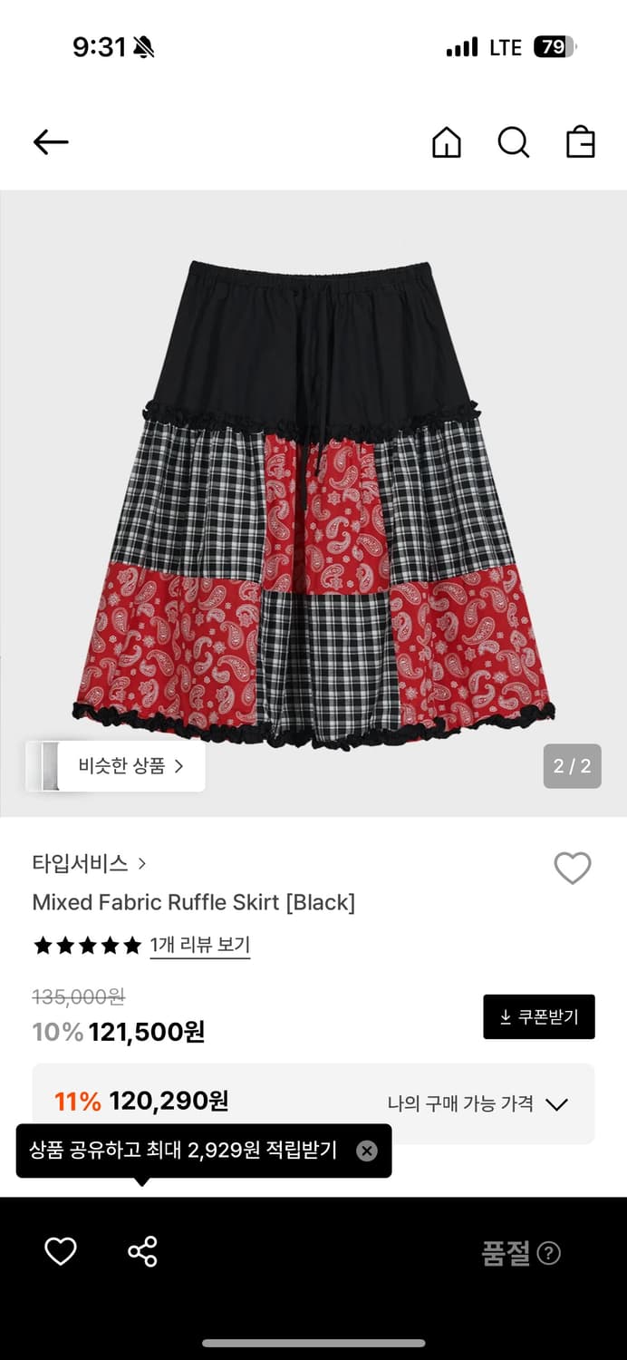 타입서비스 Mixed Fabric Ruffle Skirt 상품이미지2