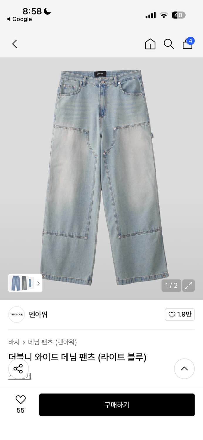 덴아워 더블니 와이드 팬츠 라이트 블루 상품이미지1