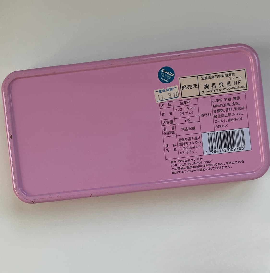 일본 고전키티 교복키티 틴케이스 보관함 소품함 상품이미지4