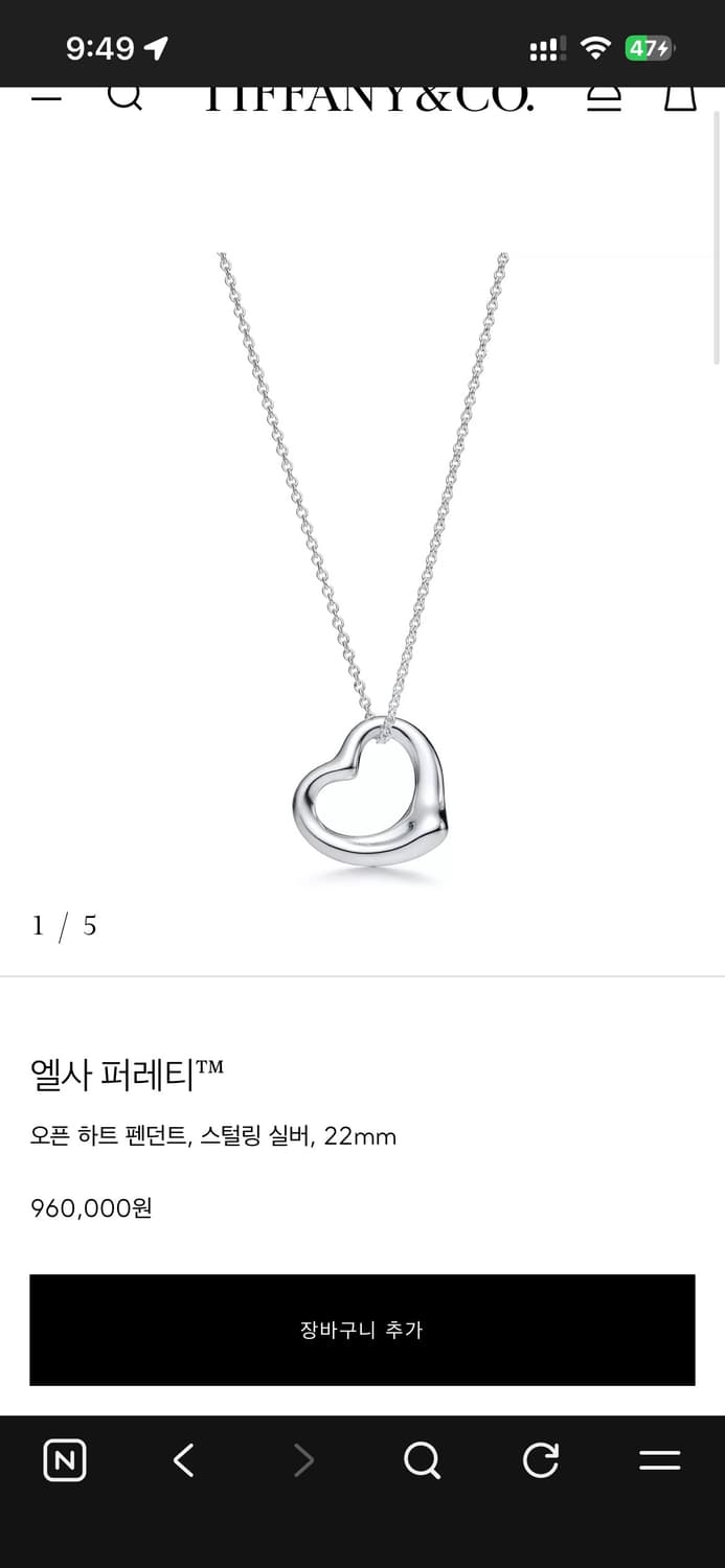 티파니 엘사 퍼레티 오픈 하트 목걸이 22mm 상품이미지4