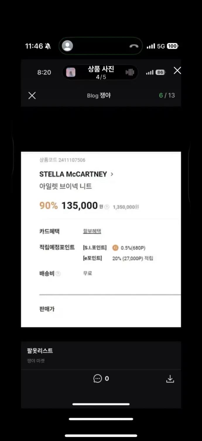 스텔라 매카트니 니트 상품이미지5