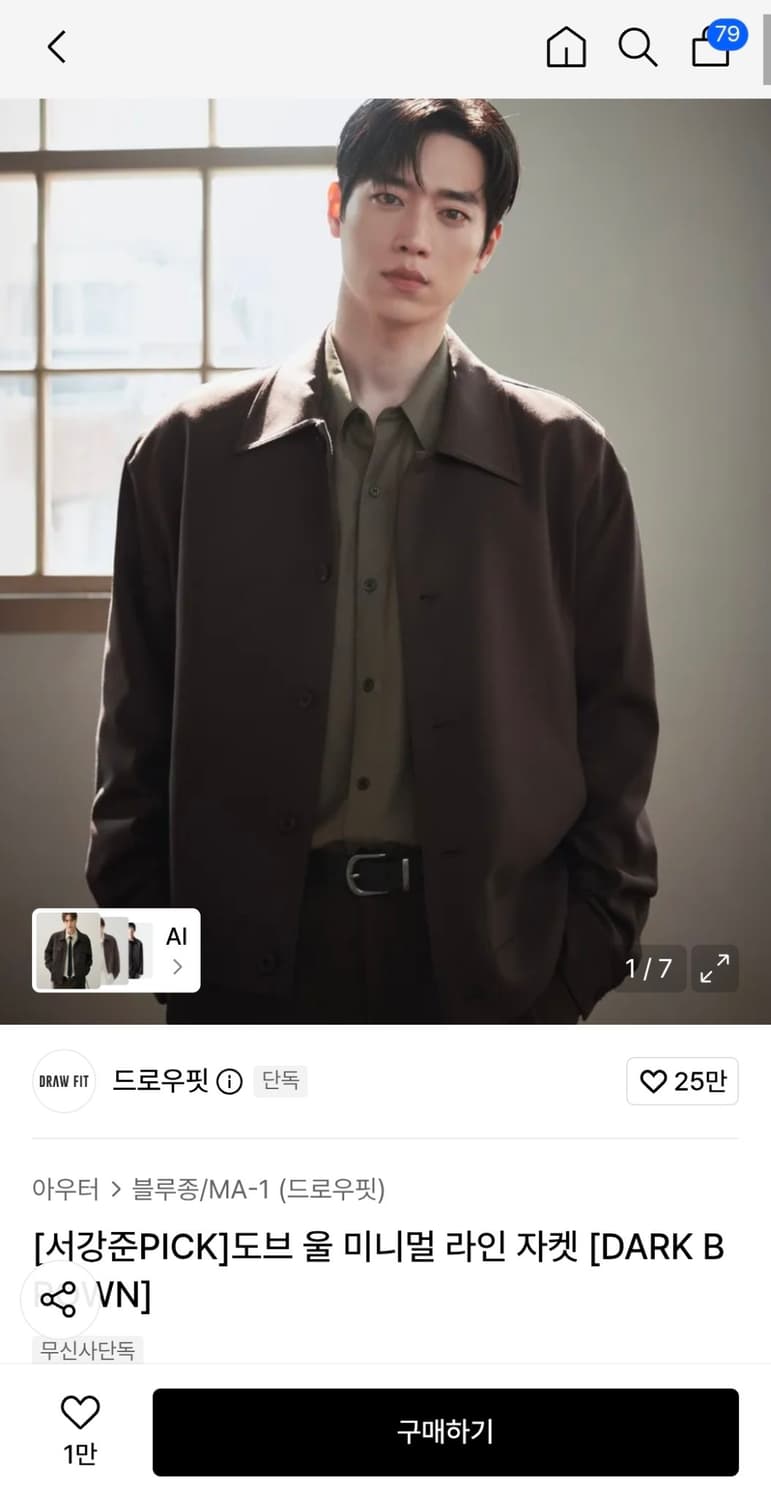 드로우핏 서강준PICK]도브 울 미니멀 라인 자켓 [DARK BROWN] 상품이미지1