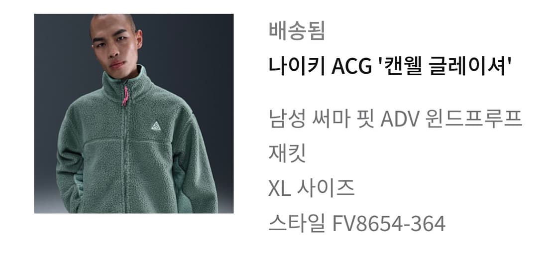 (XL) 나이키 acg 캔웰 글레이셔 adv 윈드프루프 자켓 후리스 상품이미지8