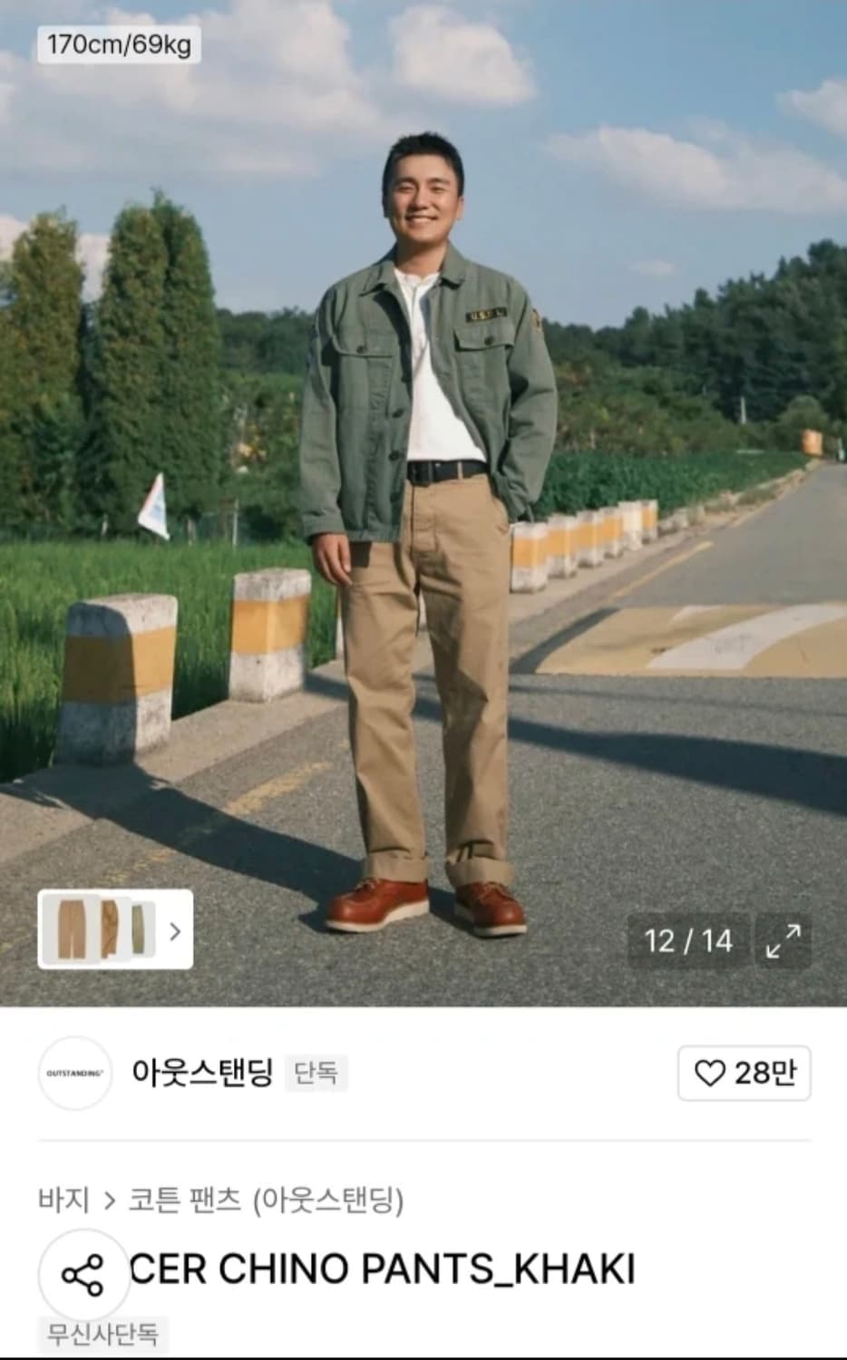 아웃스탠딩 치노 팬츠 OFFICER CHINO PANTS 새상품 상품이미지1