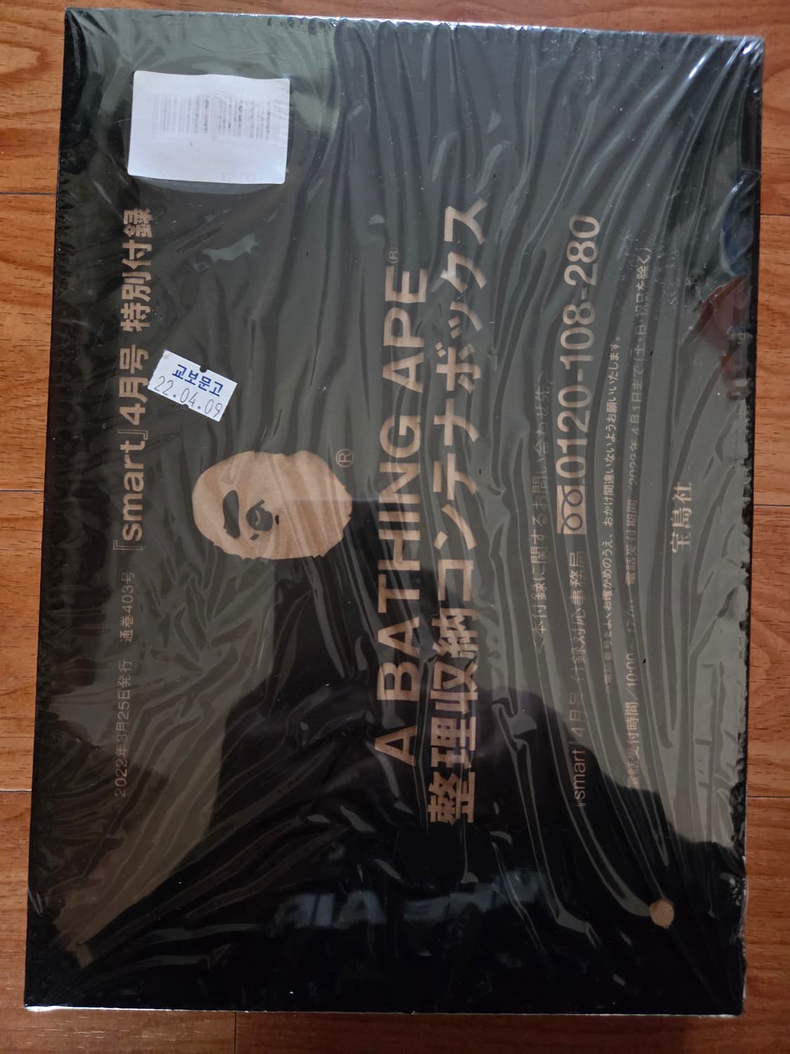 일본 잡지 스마트 미개봉 상품이미지4