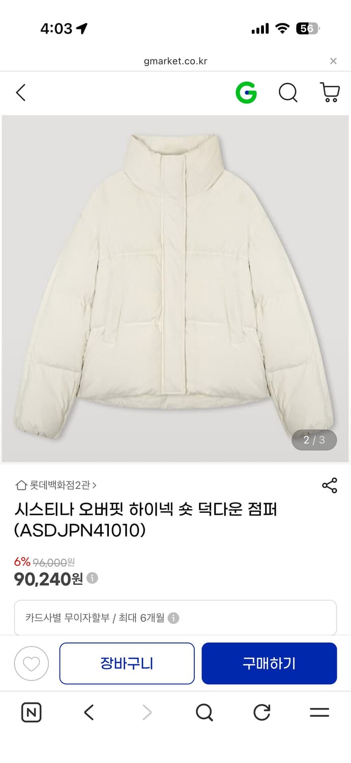 시스티나 오버핏 하이넥 숏 덕다운 점퍼 55 상품이미지1