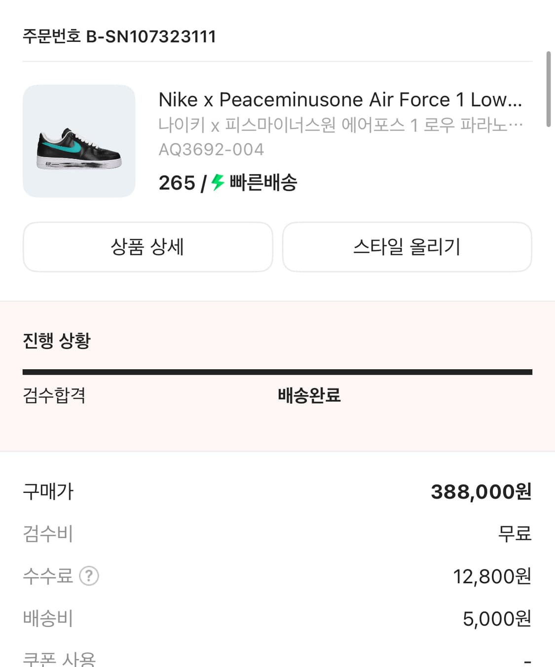 Nike x Peaceminusone Air Force 1 Low Par 상품이미지5