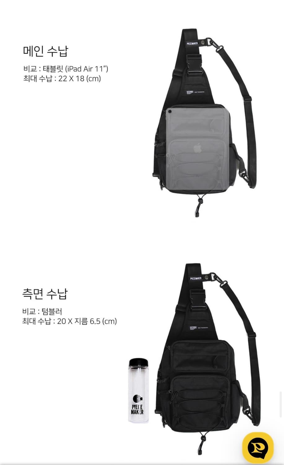 피스메이커 코듀라 슬링백 상품이미지4