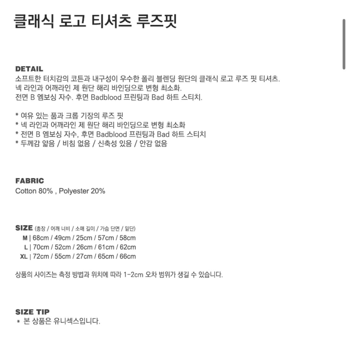 배드블러드 클래식 로고 루즈핏 티셔츠 상품이미지4