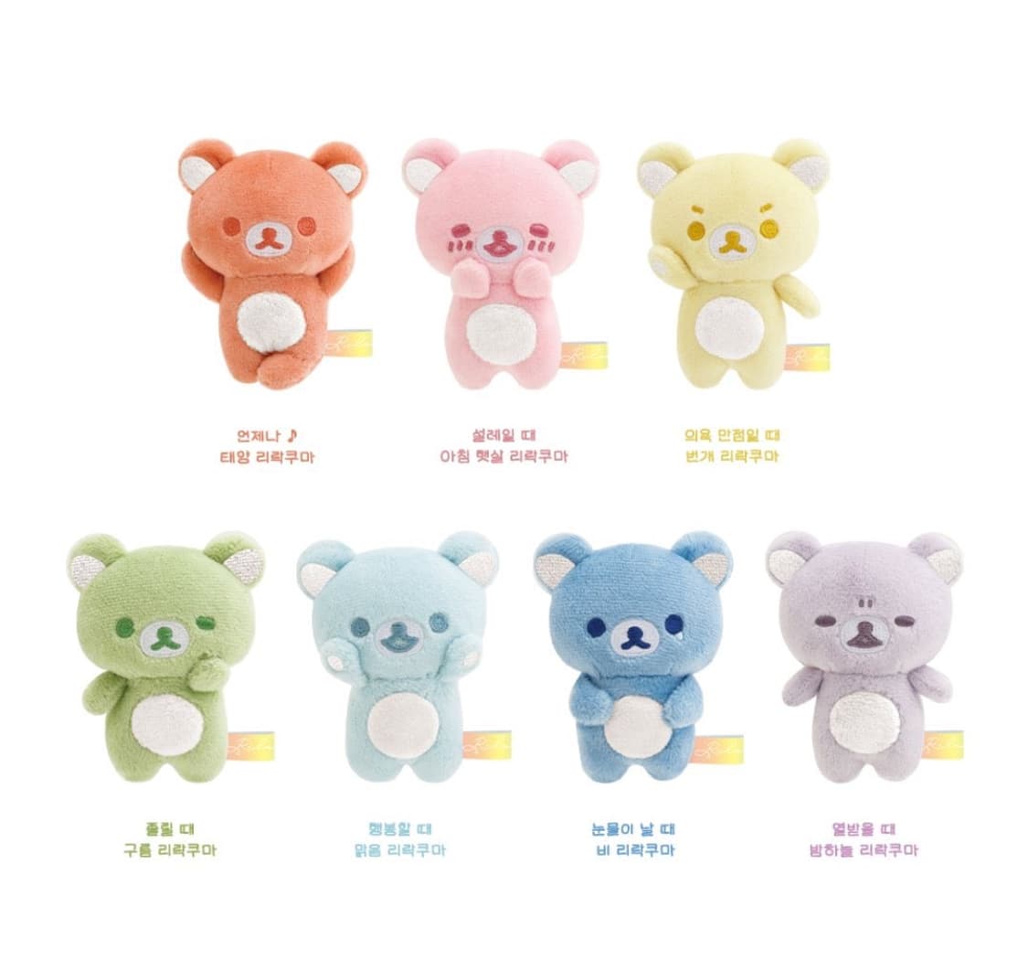 삽니다/구매!!!) 리락쿠마 파스텔 키체인 컬러 인형 전종 상품이미지1