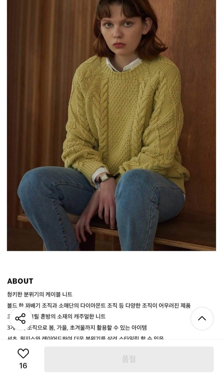 유라고 케이블 니트 스웨터 상품이미지2