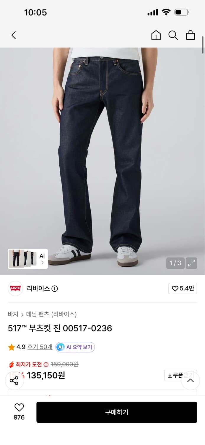 리바이스517부츠컷 (가죽탭) 상품이미지1