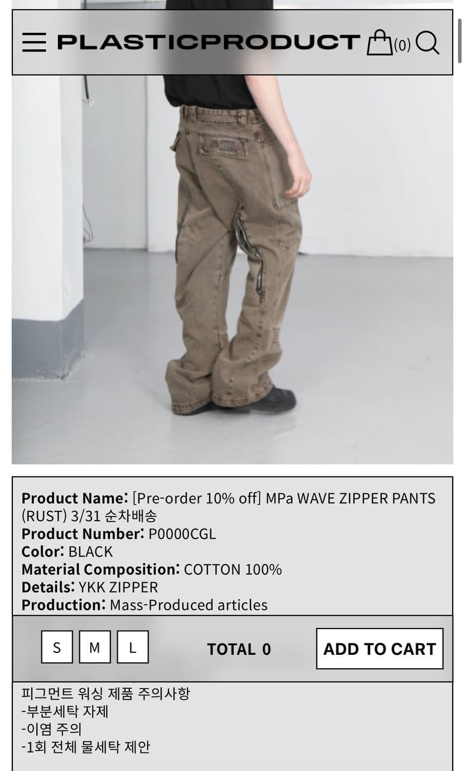 플라스틱 프로덕트 MPa WAVE ZIPPER PANTS (RUST) 상품이미지1