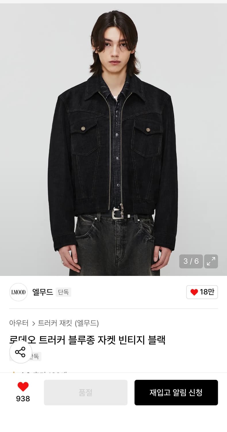 [46] 엘무드 로데오 트러커 블루종 자켓 빈티지 블랙 상품이미지2