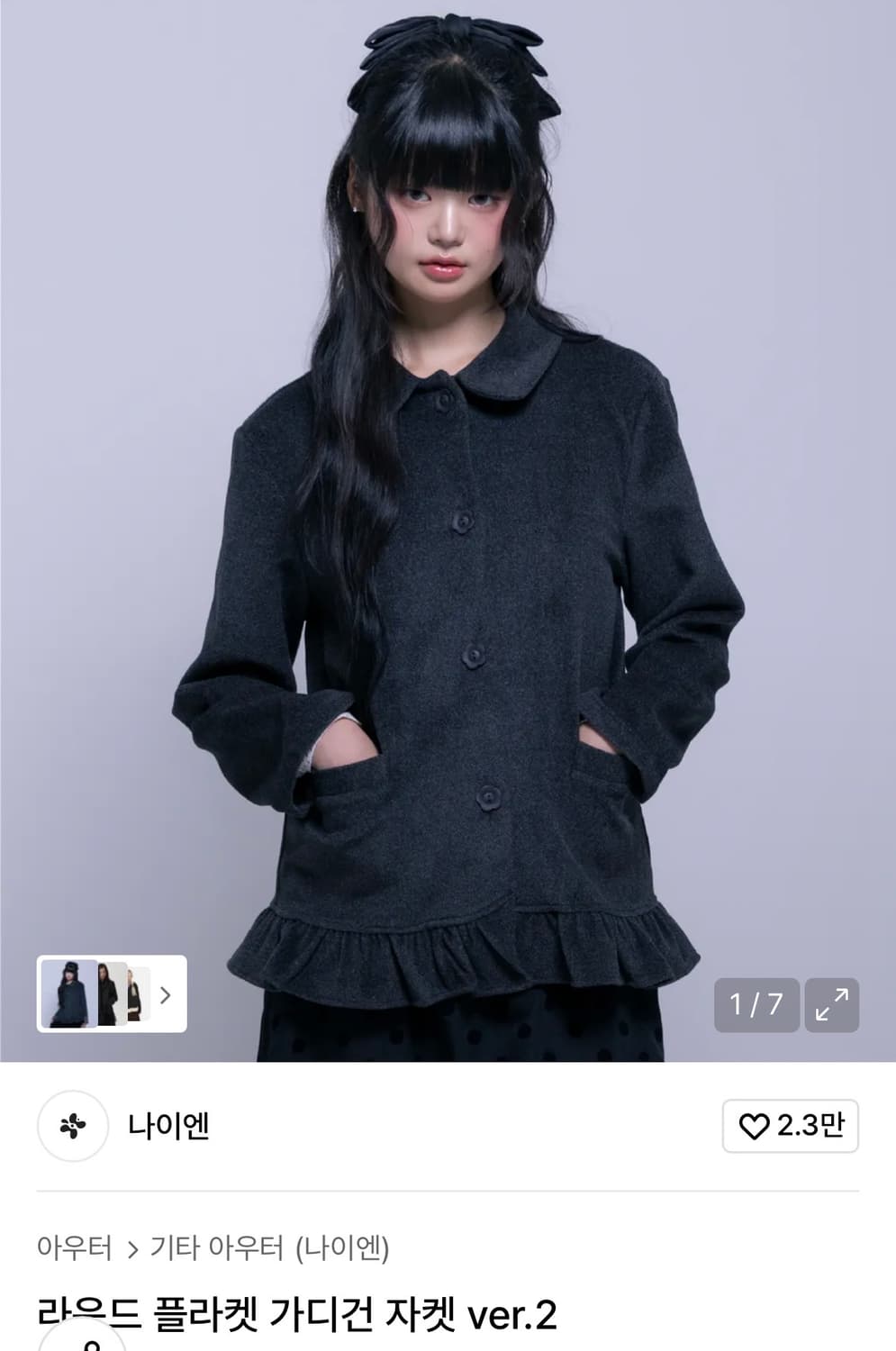 나이엔 플라켓 가디건 자켓 ver.2 상품이미지2