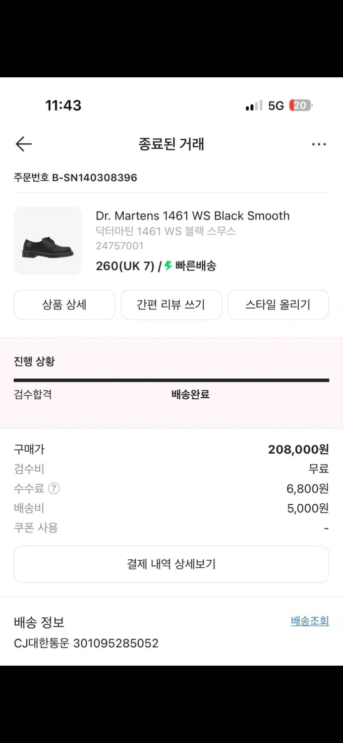 닥터마틴 1461 WS 블랙 스무스 260 새상품 상품이미지4