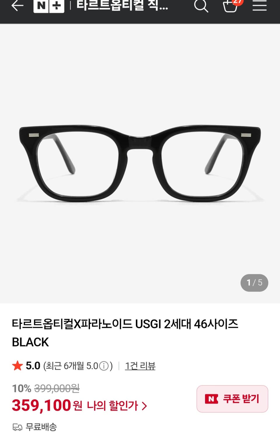 타르트옵티컬 파라노이드 USS 2세대 46 BLACK usgi 상품이미지1