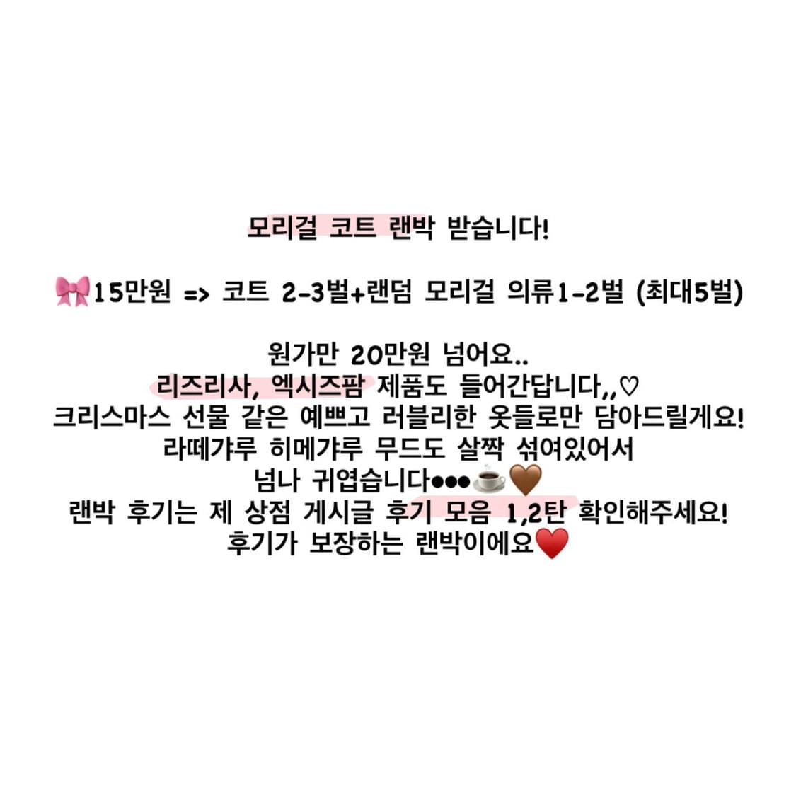 모리걸 코트 랜박 리즈리사 엑시즈팜 상품이미지1