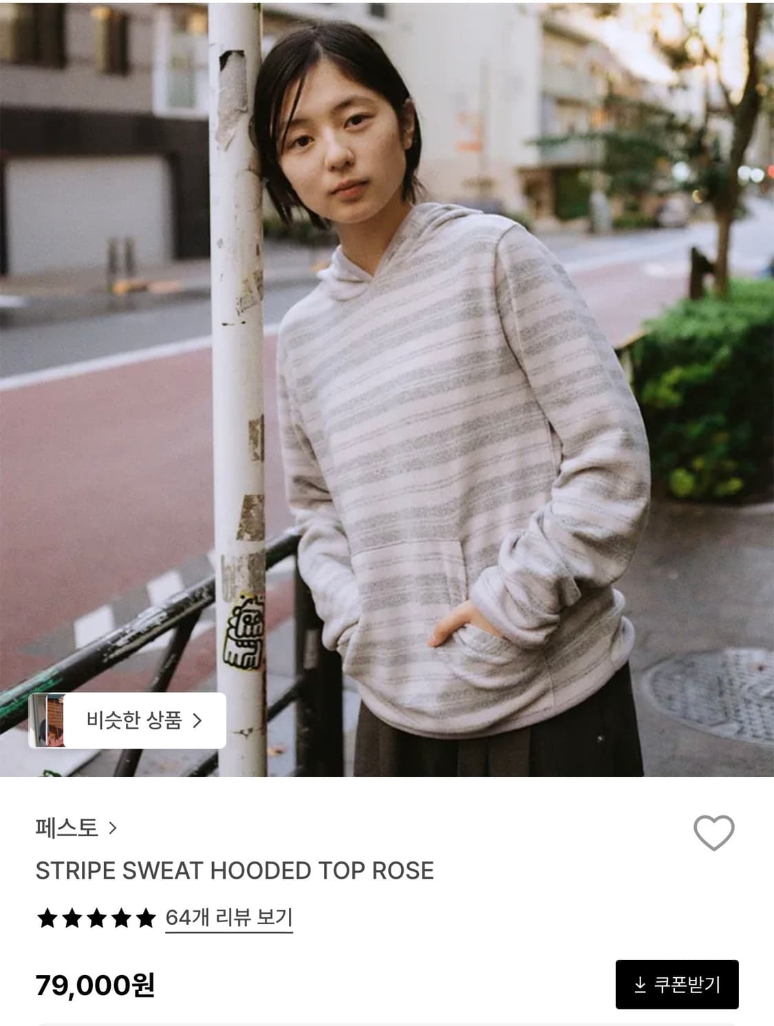 페스토 스트라이프 후드 상품이미지1