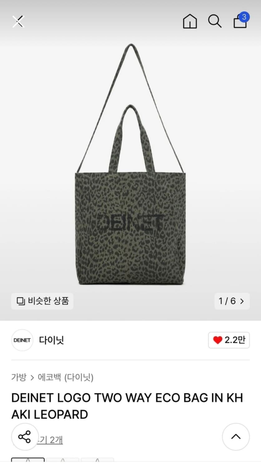 다이닛 LOGO TWO WAY ECO BAG IN KHAKI 상품이미지1