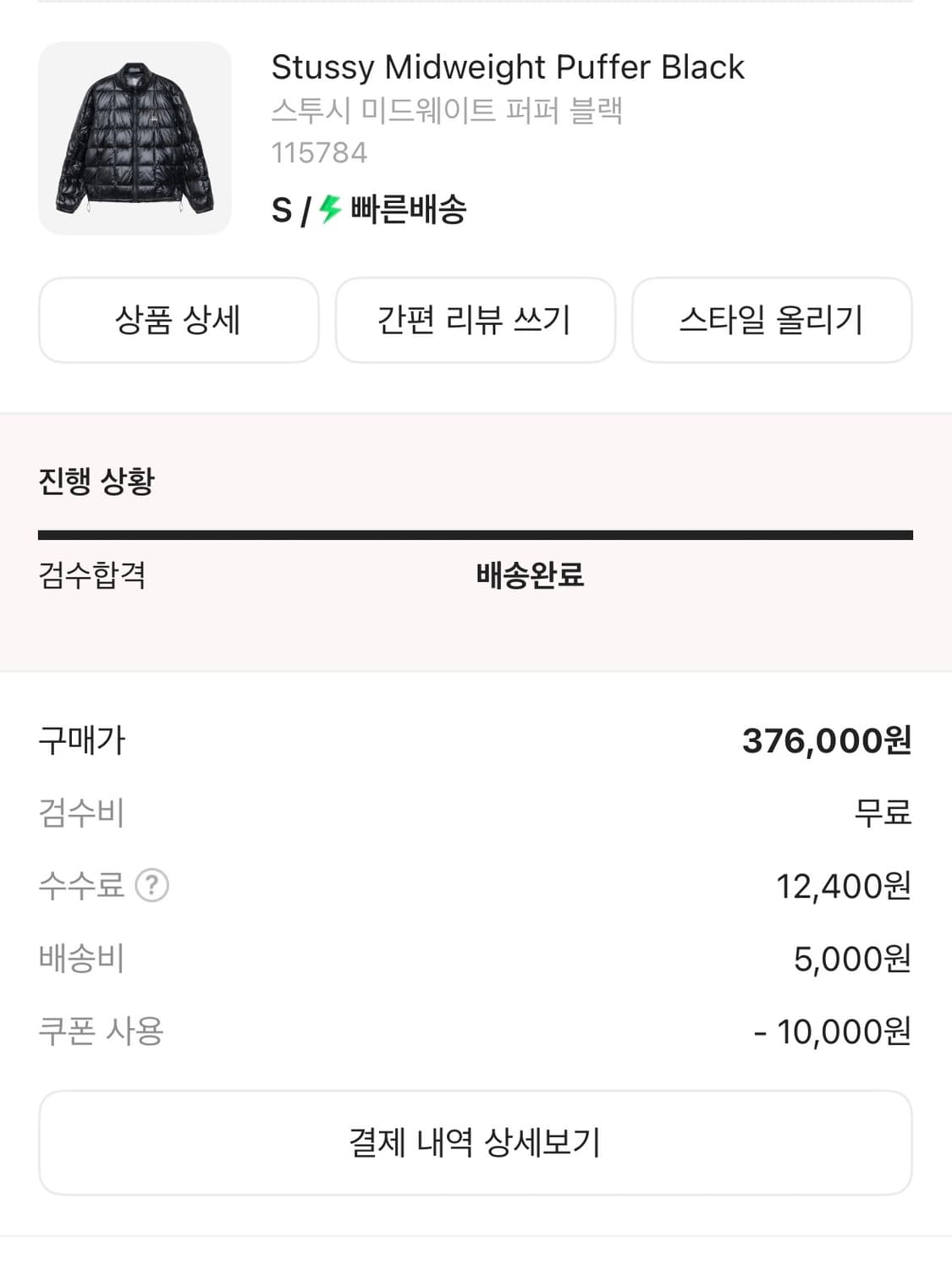 스투시 미드웨이트 퍼퍼 블랙 S 상품이미지4