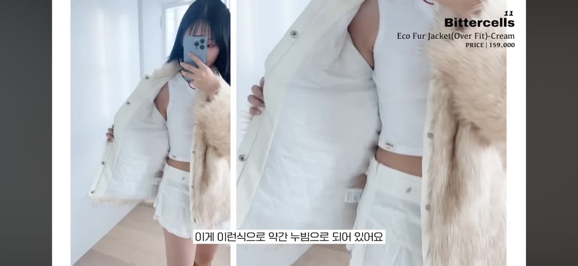 비터셀즈 에코 퍼 자켓 크림 상품이미지4