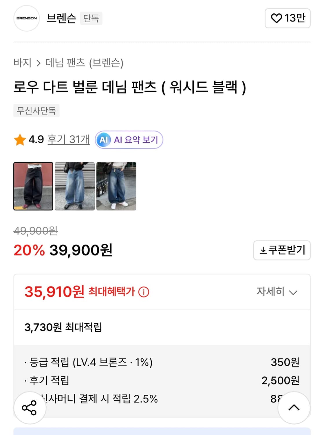 로우 다트 벌룬 데님 팬츠 ( 워시드 블랙 ) 상품이미지4