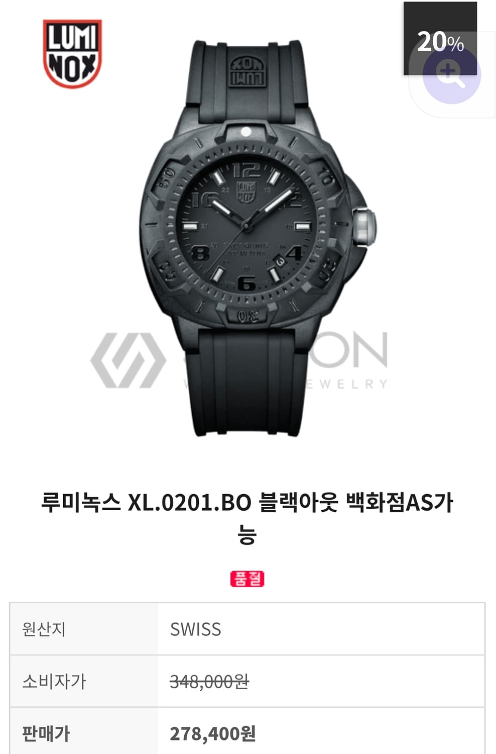 루미녹스 (LUMINOX) 블랙아웃 XL 0201.BO 스위스 쿼츠시계 상품이미지5