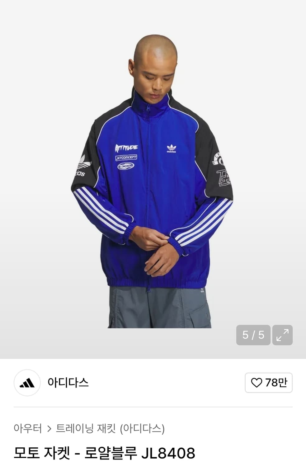 아디다스 모토 자켓 로얄블루 상품이미지1