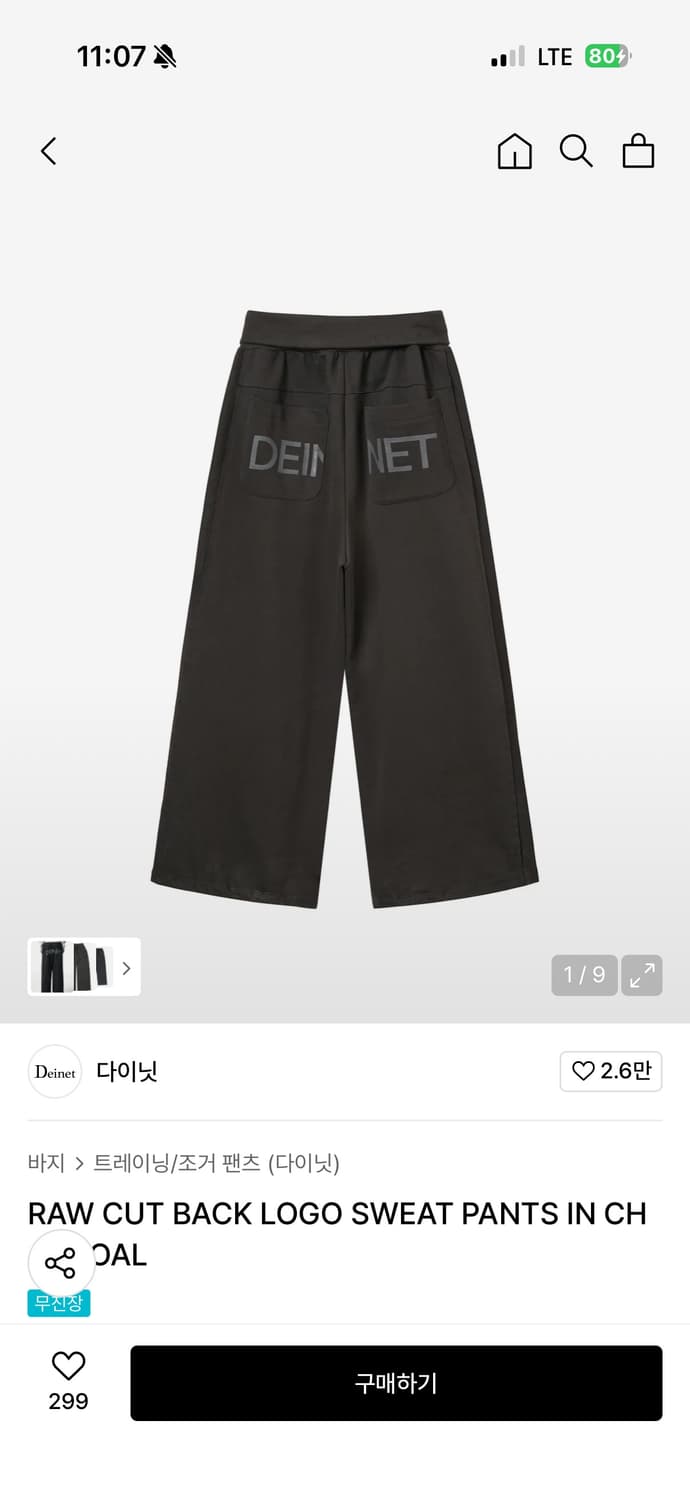 다이닛RAW CUT BACK LOGO SWEAT PANTS  상품이미지1