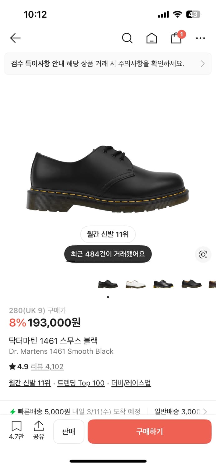 닥터마틴 1461 스무스 블랙 상품이미지5