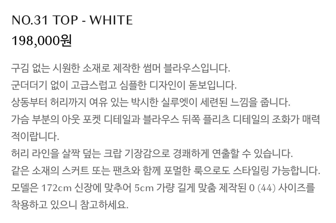 하나보 NO.31 TOP - WHITE 상품이미지8