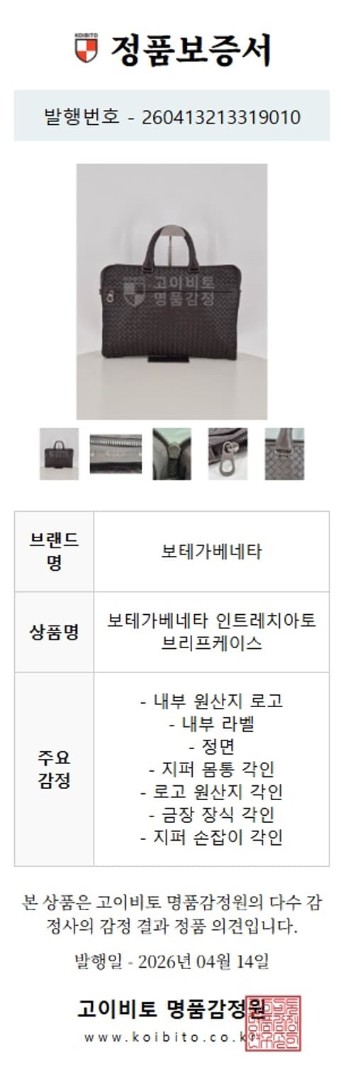 보테가베네타 인트레치아토 브리프케이스 다크브라운컬러 상품이미지10