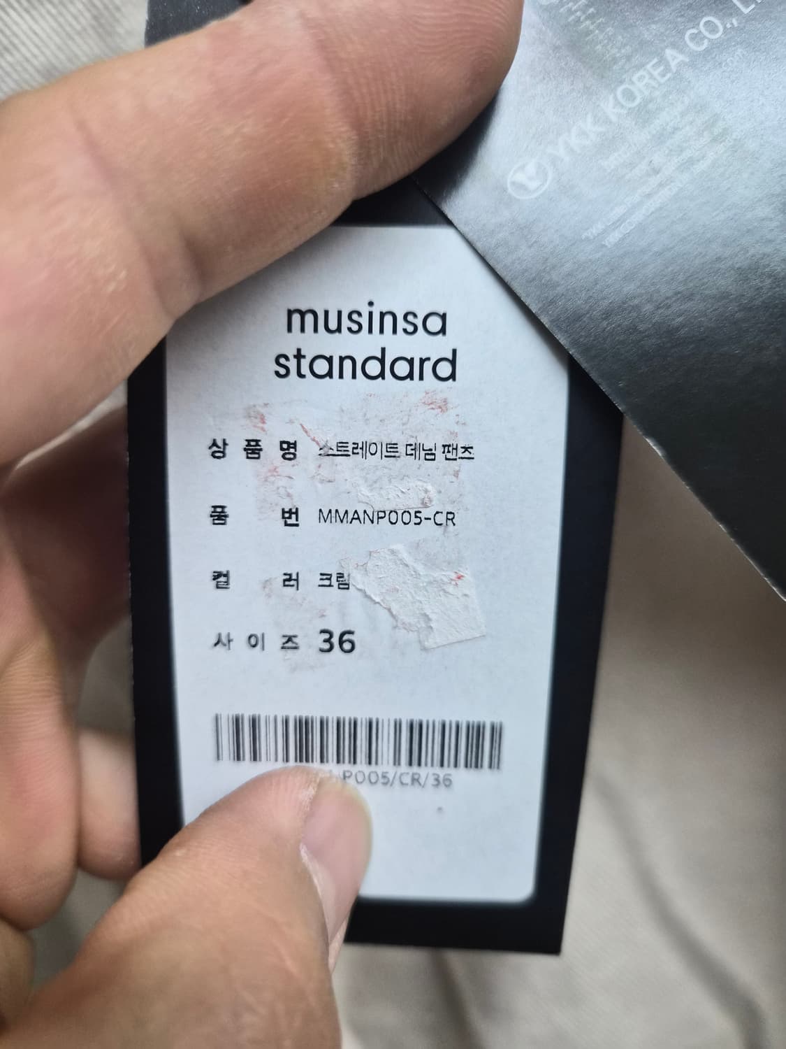 36) 무신사 스탠다드 스트레이트핏 데님 크림베이지 팝니다 상품이미지4