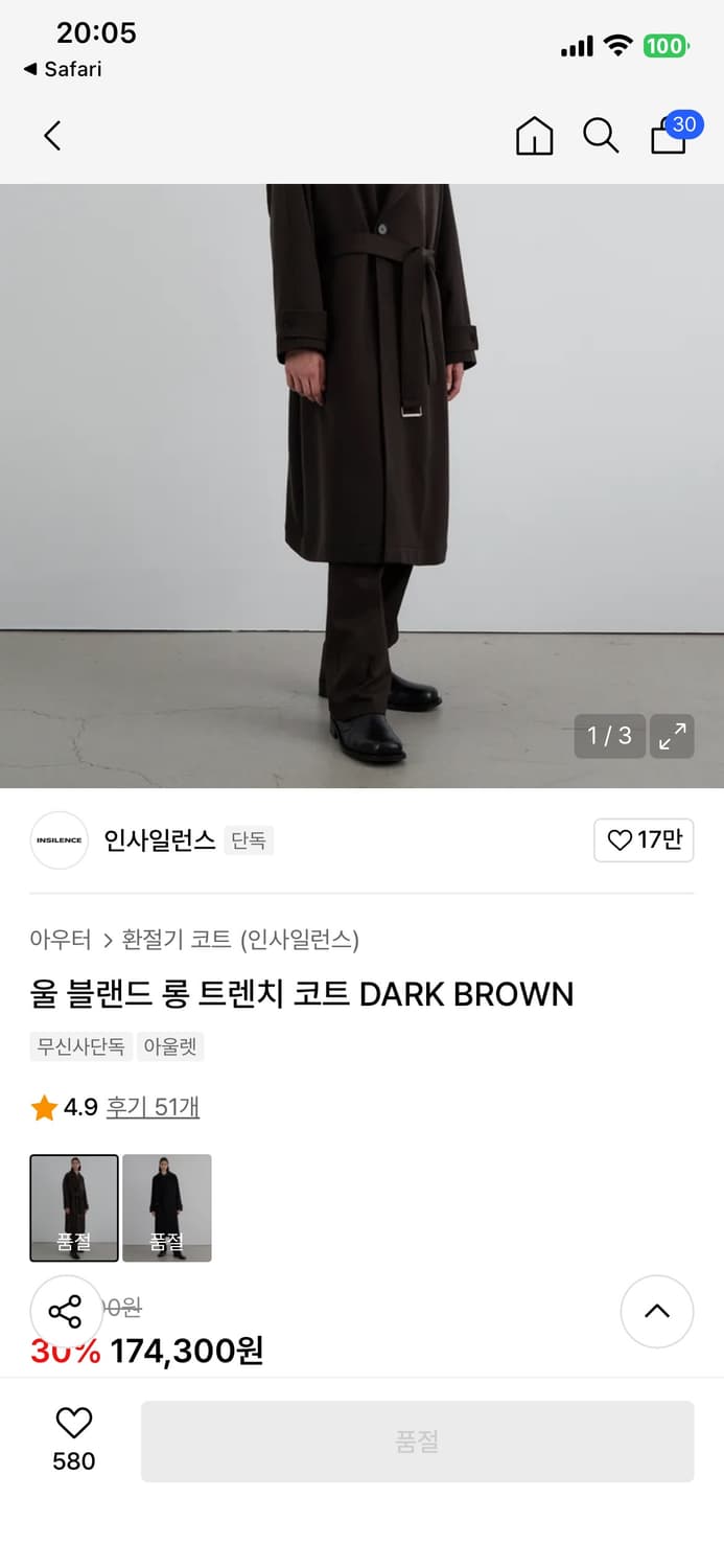 인사일런스 울 블랜드 롱 트렌치 코트 다크 브라운 L 상품이미지1