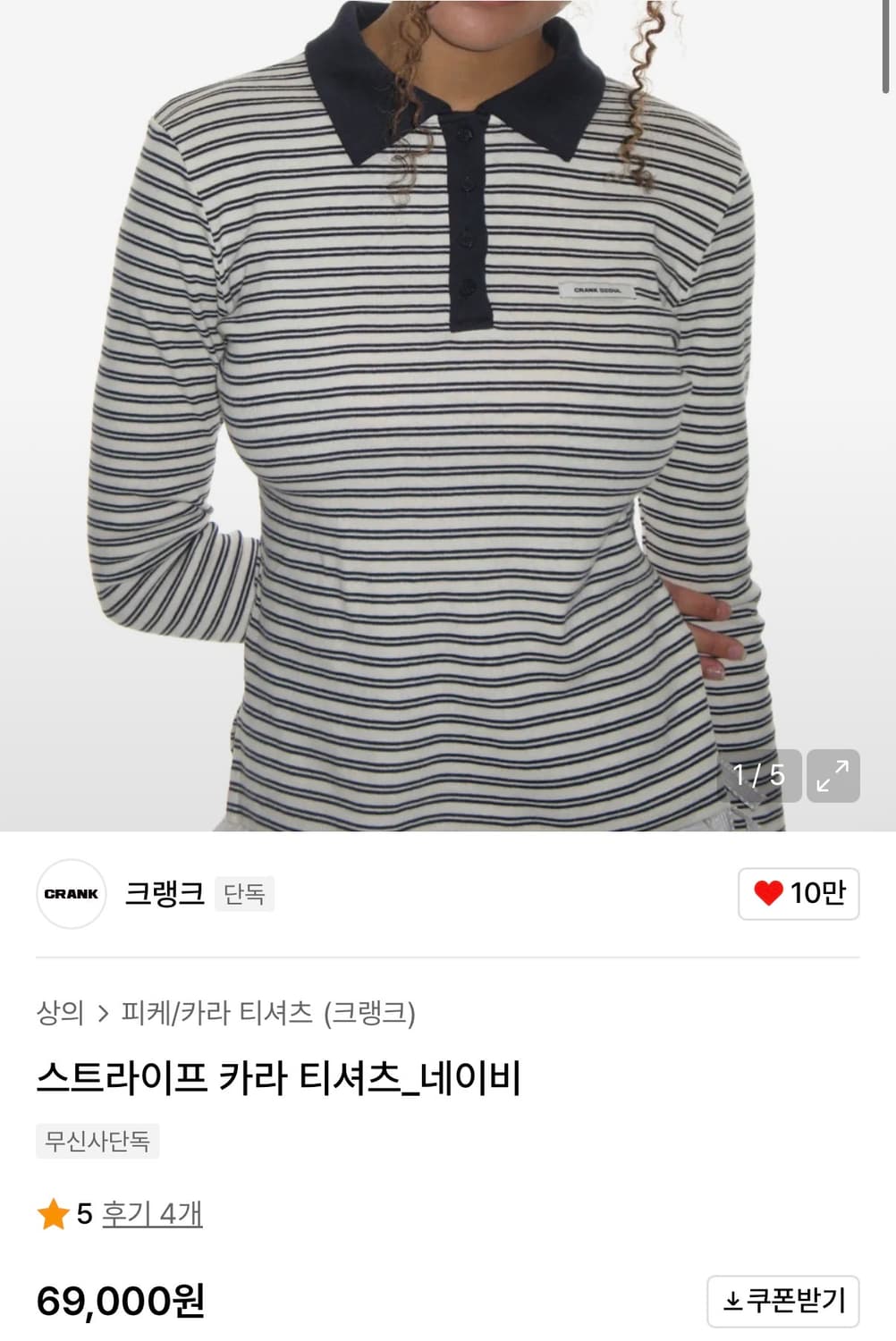 크랭크 스트라이프 카라 티셔츠 네이비 상품이미지3