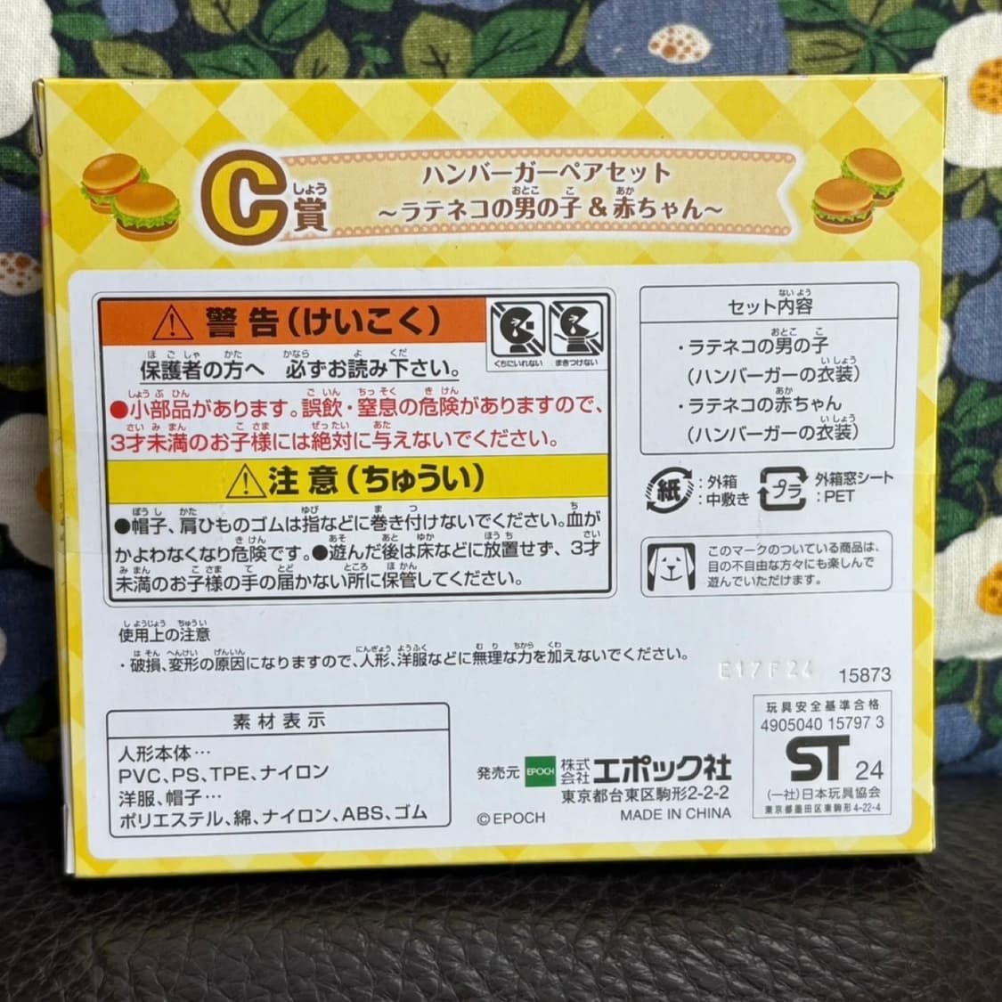 실바니안 쿠지 키라키라 c상 미개봉 새상품 판매 상품이미지2