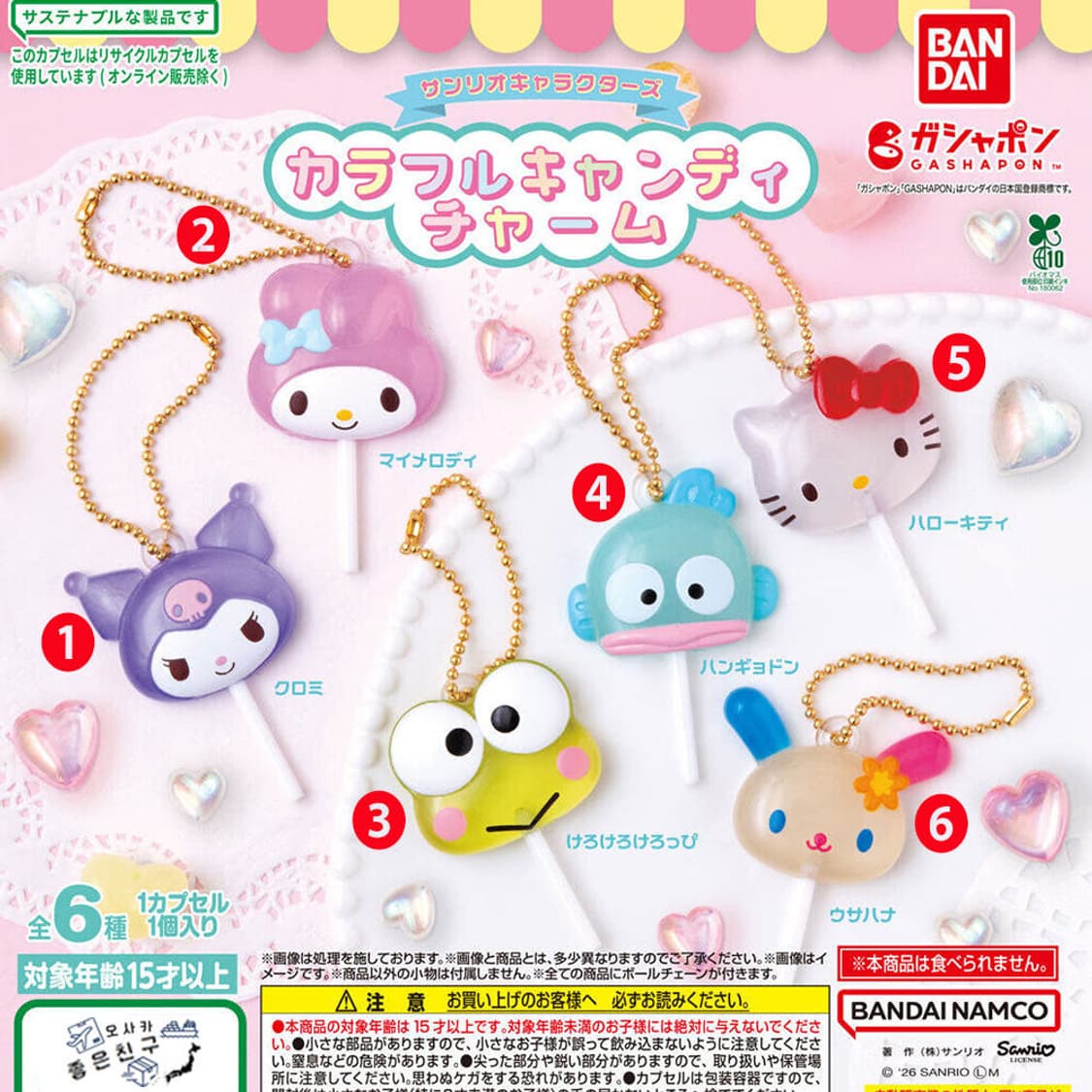 산리오 캔디 가챠 (교환가능) 상품이미지1