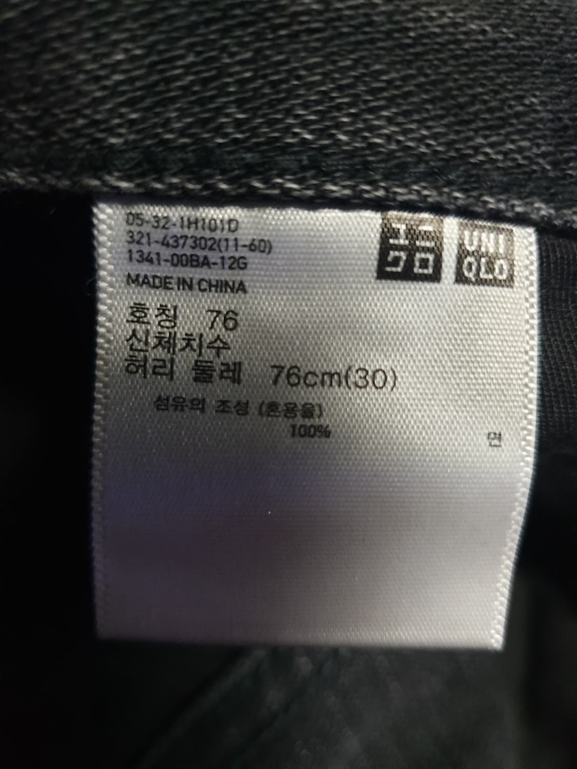 유니클로U 우먼스 레귤러핏 데님팬츠 흑청 (30) 상품이미지4