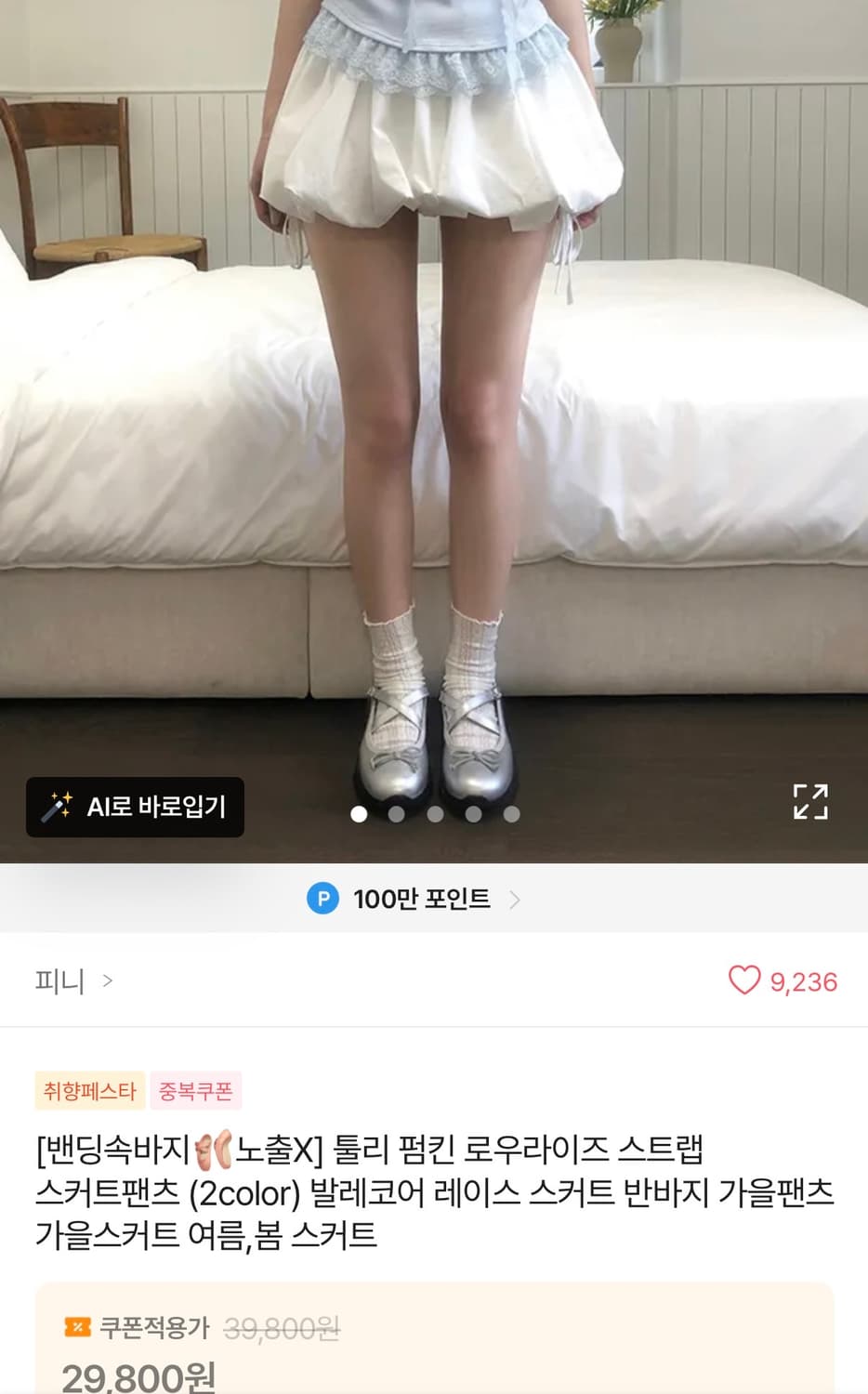 발레코어 펌킨 스커트 팬츠(새상품) 상품이미지1