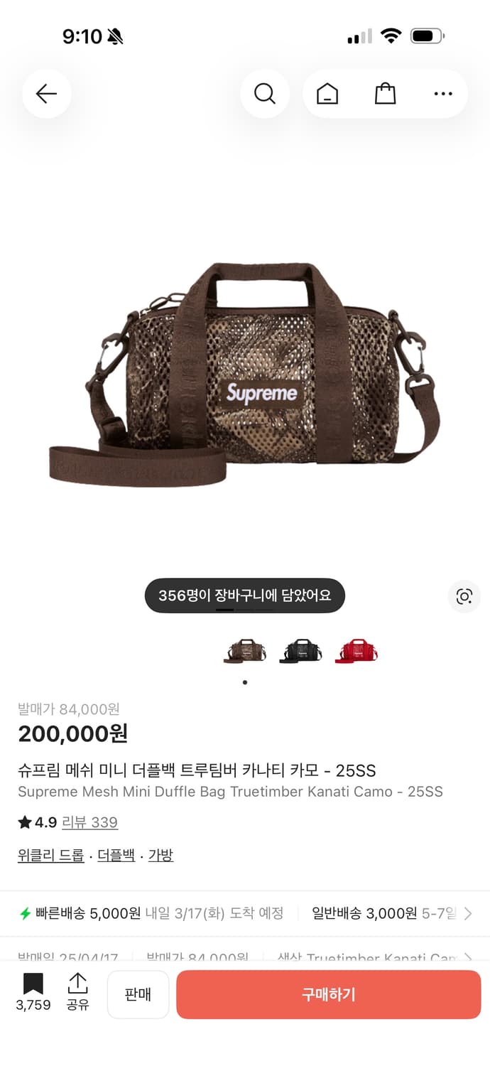 슈프림 메쉬 미니 더플백 트루팀버 카나티 카모 - 25SS 상품이미지3