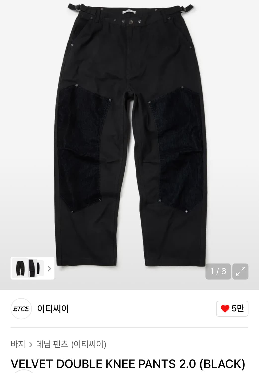ETCE 벨벳 더블니 팬츠 L사이즈 상품이미지1