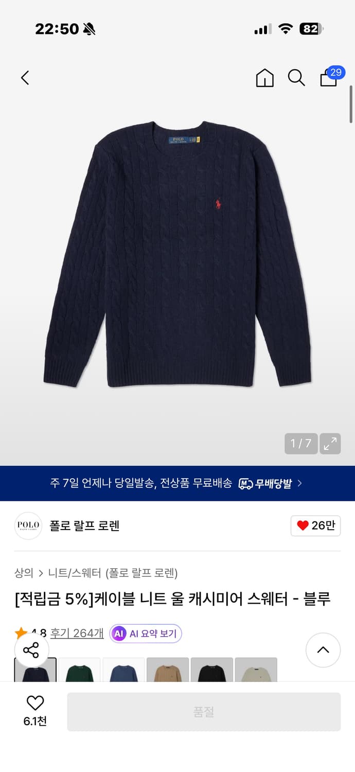 폴로 랄프로렌 케이블 니트 울 캐시미어 스웨터 - 블루 상품이미지4