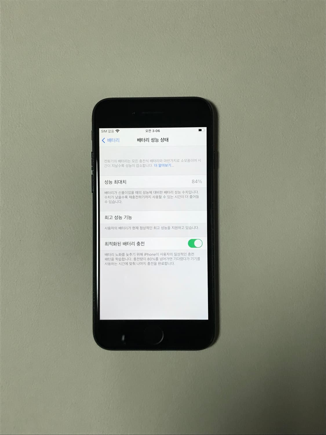 아이폰7 32gb 배터리효율84 상품이미지7